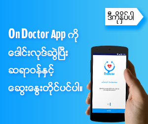 OnDoctor App Download Link Banner